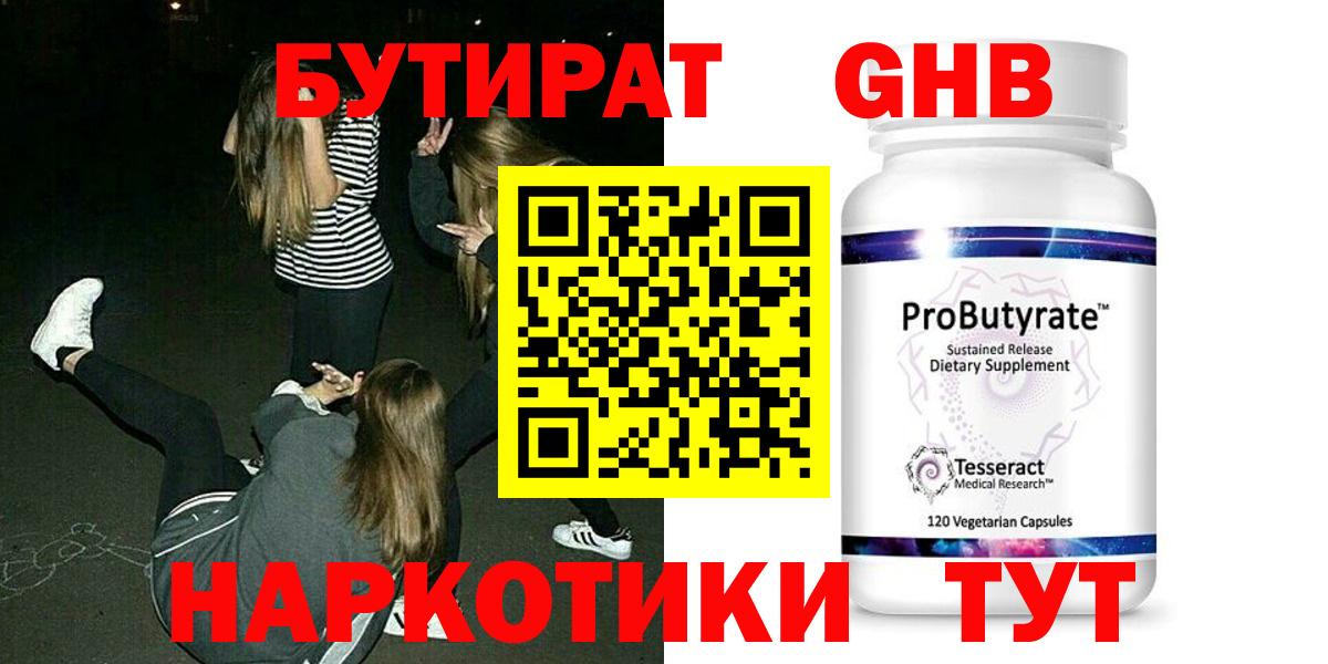 БУТИРАТ вода  Вход с VPN  Бутират  Владимир 