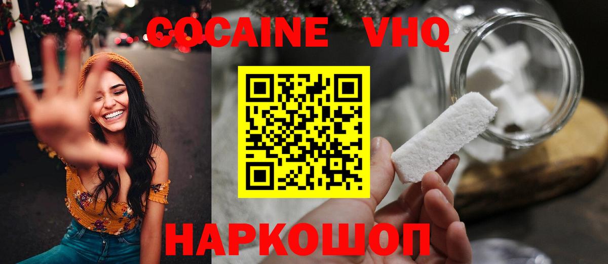 Владимир  Кокаин  купить наркоту  Cocaine 97%  Вход с VPN 