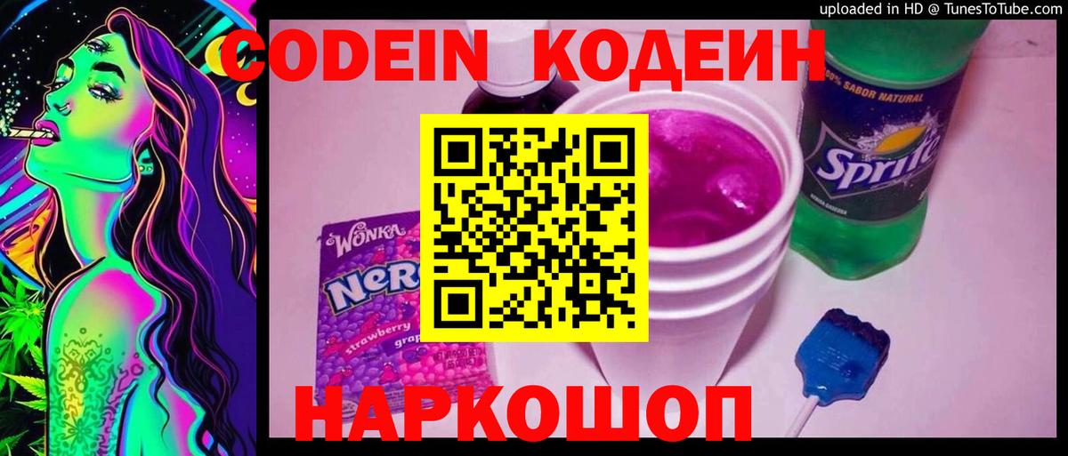 Владимир  Codein напиток Lean (лин)  Кодеиновый сироп Lean Purple Drank  Вход с VPN 