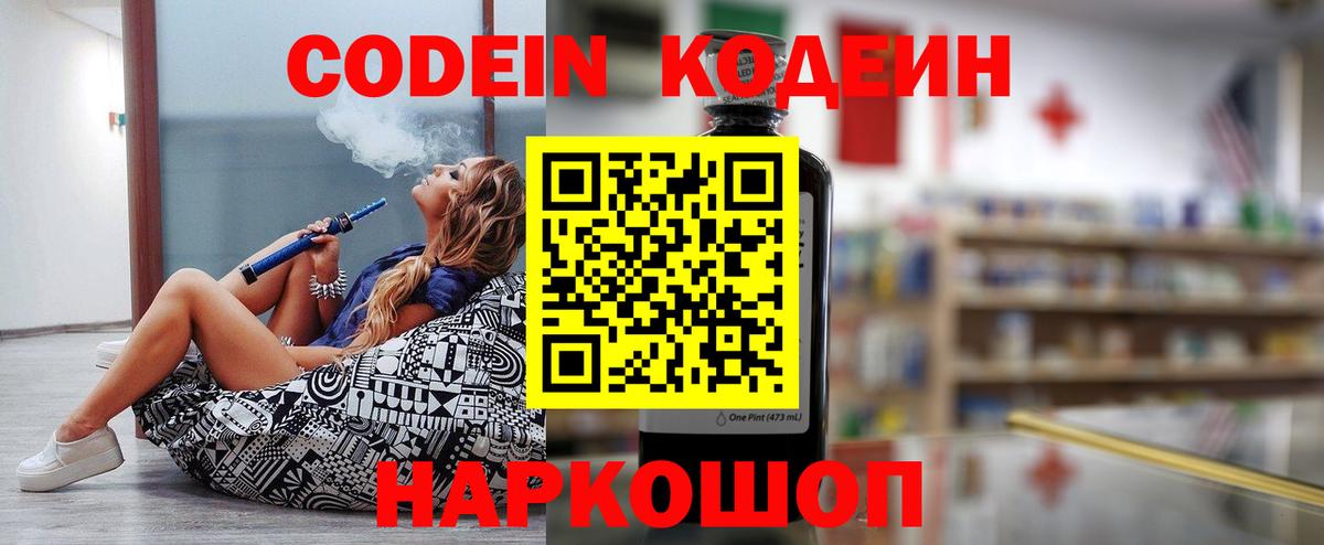 Кодеиновый сироп Lean Purple Drank Владимир