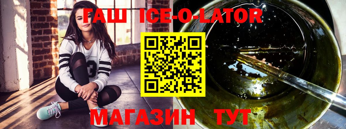 ГАШ Ice-O-Lator  ГАШ  ГАШ Premium  Владимир  Вход с VPN 