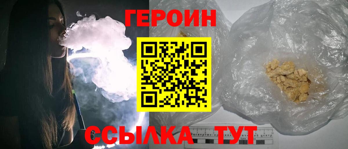 ГЕРОИН хмурый  Вход с VPN  Владимир 