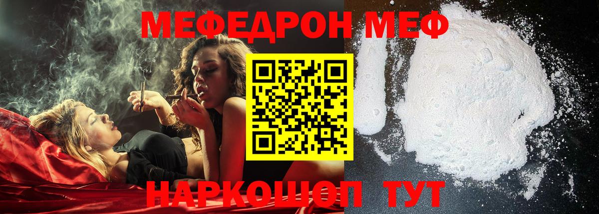 МЕФ  МЕФ 4 MMC  Владимир  цена наркотик  МЕФ мука  Вход с VPN 